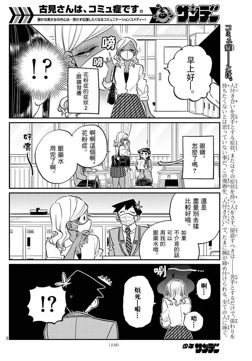 138花粉过敏-古见同学有交流障碍症-ODA TOMOHITO,小学馆（第2张）