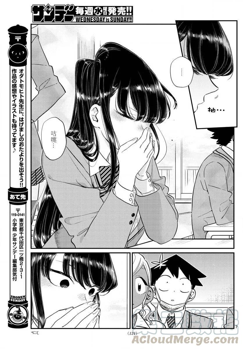 138花粉过敏-古见同学有交流障碍症-ODA TOMOHITO,小学馆（第7张）