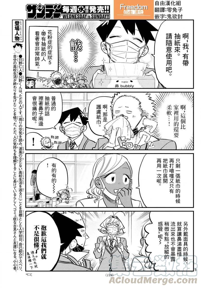 138花粉过敏-古见同学有交流障碍症-ODA TOMOHITO,小学馆（第5张）