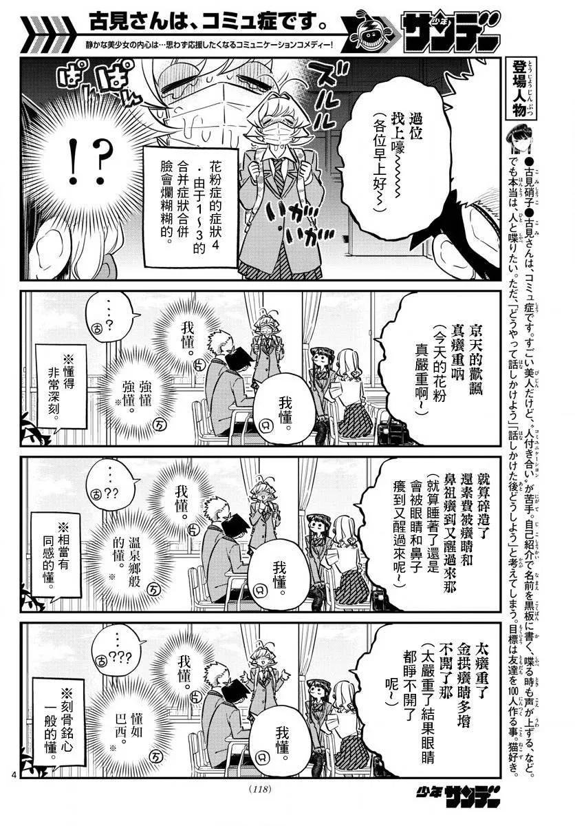138花粉过敏-古见同学有交流障碍症-ODA TOMOHITO,小学馆（第4张）