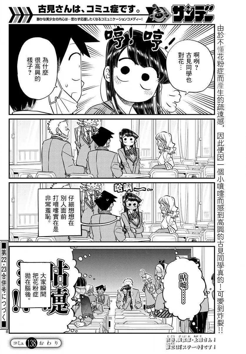 138花粉过敏-古见同学有交流障碍症-ODA TOMOHITO,小学馆（第8张）