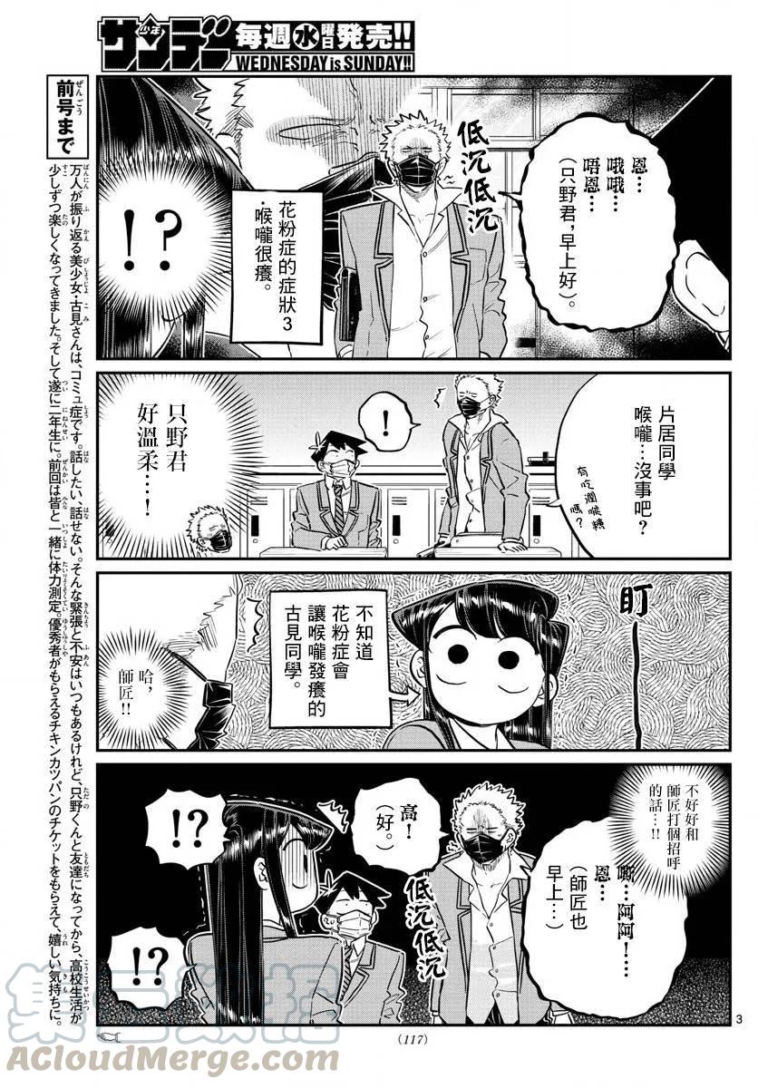 138花粉过敏-古见同学有交流障碍症-ODA TOMOHITO,小学馆（第3张）