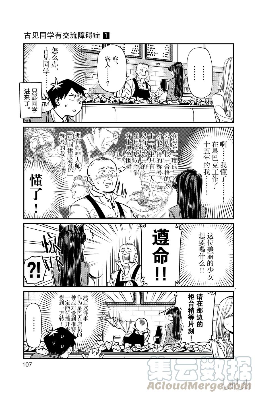 13第一次帮买东西-古见同学有交流障碍症-ODA TOMOHITO,小学馆（第7张）