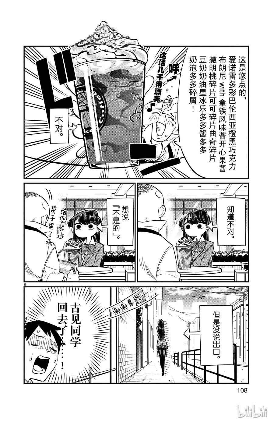 13第一次帮买东西-古见同学有交流障碍症-ODA TOMOHITO,小学馆（第8张）