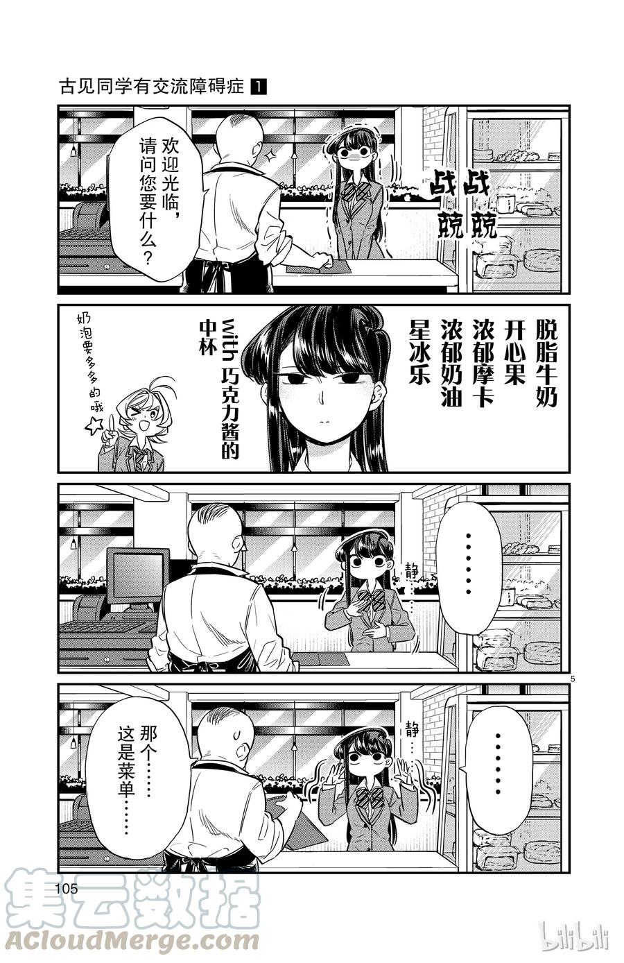 13第一次帮买东西-古见同学有交流障碍症-ODA TOMOHITO,小学馆（第5张）