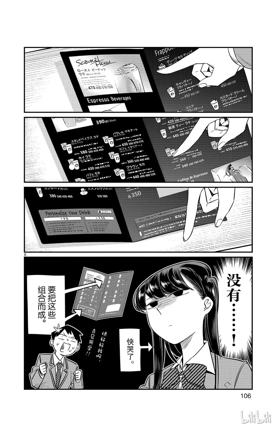 13第一次帮买东西-古见同学有交流障碍症-ODA TOMOHITO,小学馆（第6张）