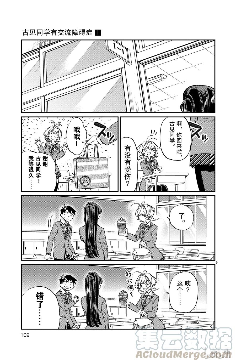 13第一次帮买东西-古见同学有交流障碍症-ODA TOMOHITO,小学馆（第9张）