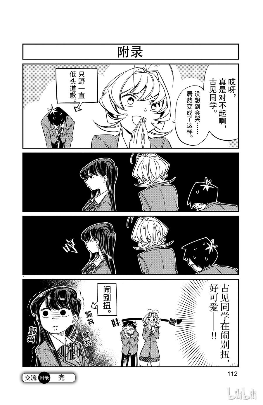 13第一次帮买东西-古见同学有交流障碍症-ODA TOMOHITO,小学馆（第12张）