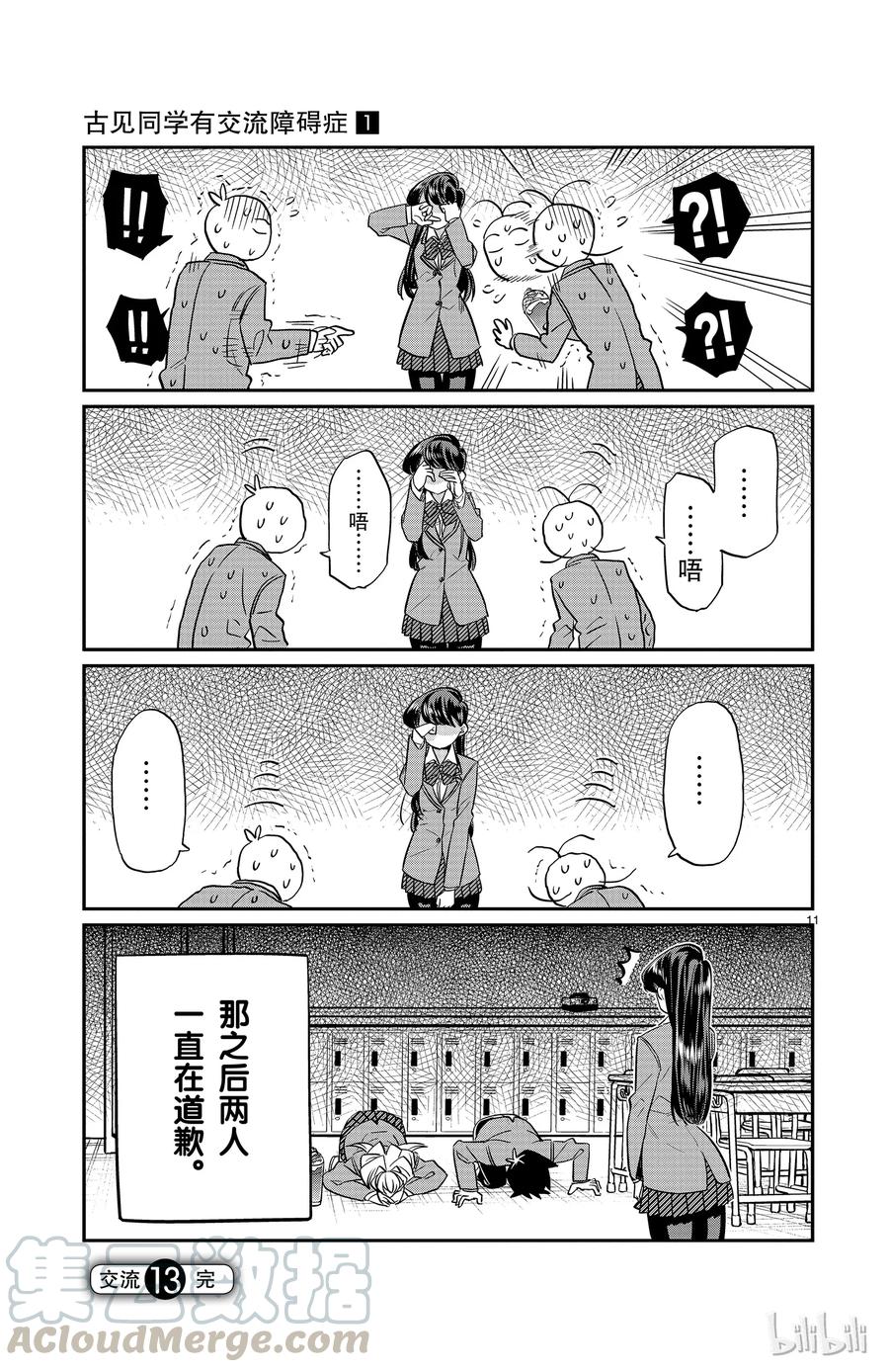 13第一次帮买东西-古见同学有交流障碍症-ODA TOMOHITO,小学馆（第11张）