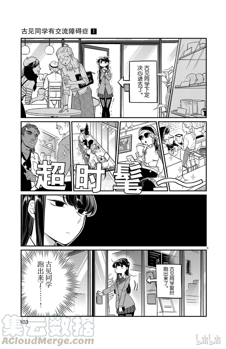 13第一次帮买东西-古见同学有交流障碍症-ODA TOMOHITO,小学馆（第3张）