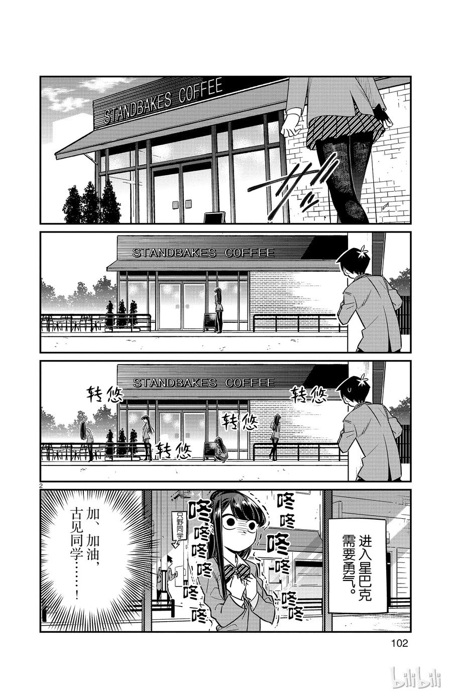 13第一次帮买东西-古见同学有交流障碍症-ODA TOMOHITO,小学馆（第2张）