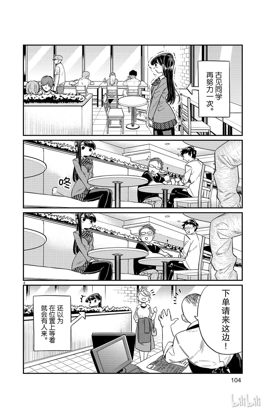 13第一次帮买东西-古见同学有交流障碍症-ODA TOMOHITO,小学馆（第4张）