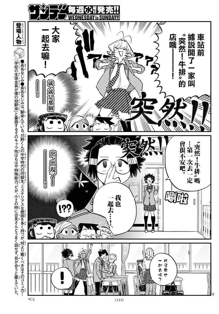 139突然-古见同学有交流障碍症-ODA TOMOHITO,小学馆（第5张）
