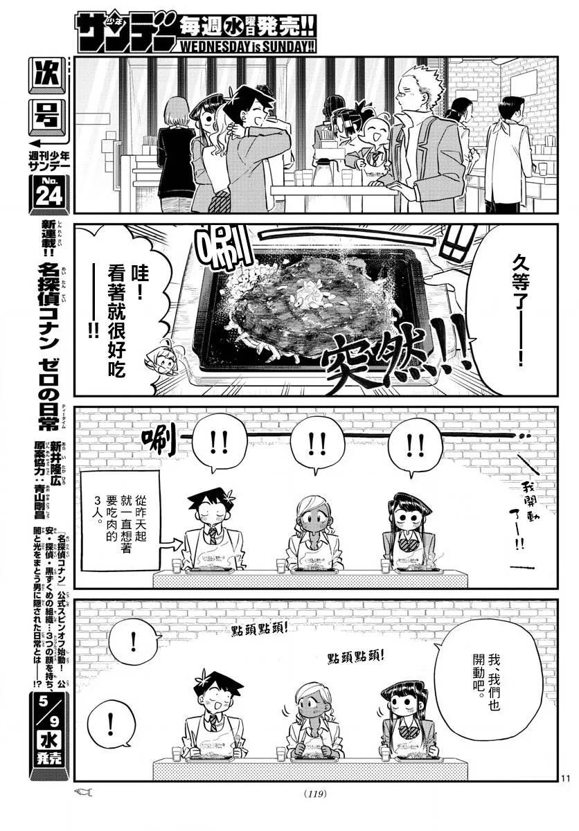 139突然-古见同学有交流障碍症-ODA TOMOHITO,小学馆（第11张）