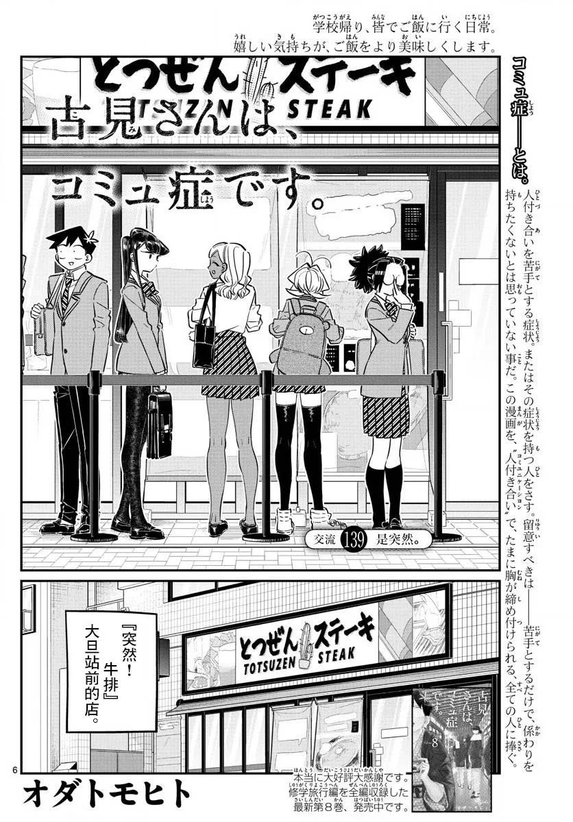 139突然-古见同学有交流障碍症-ODA TOMOHITO,小学馆（第6张）