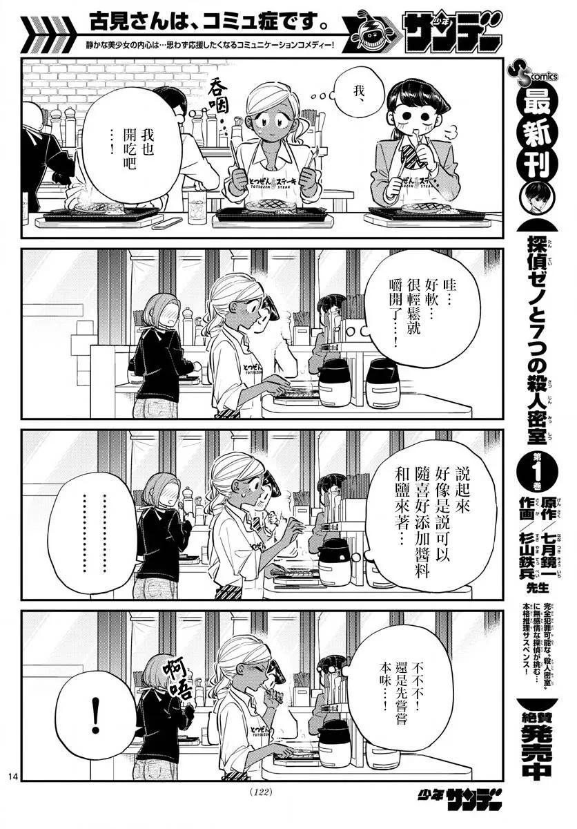 139突然-古见同学有交流障碍症-ODA TOMOHITO,小学馆（第14张）