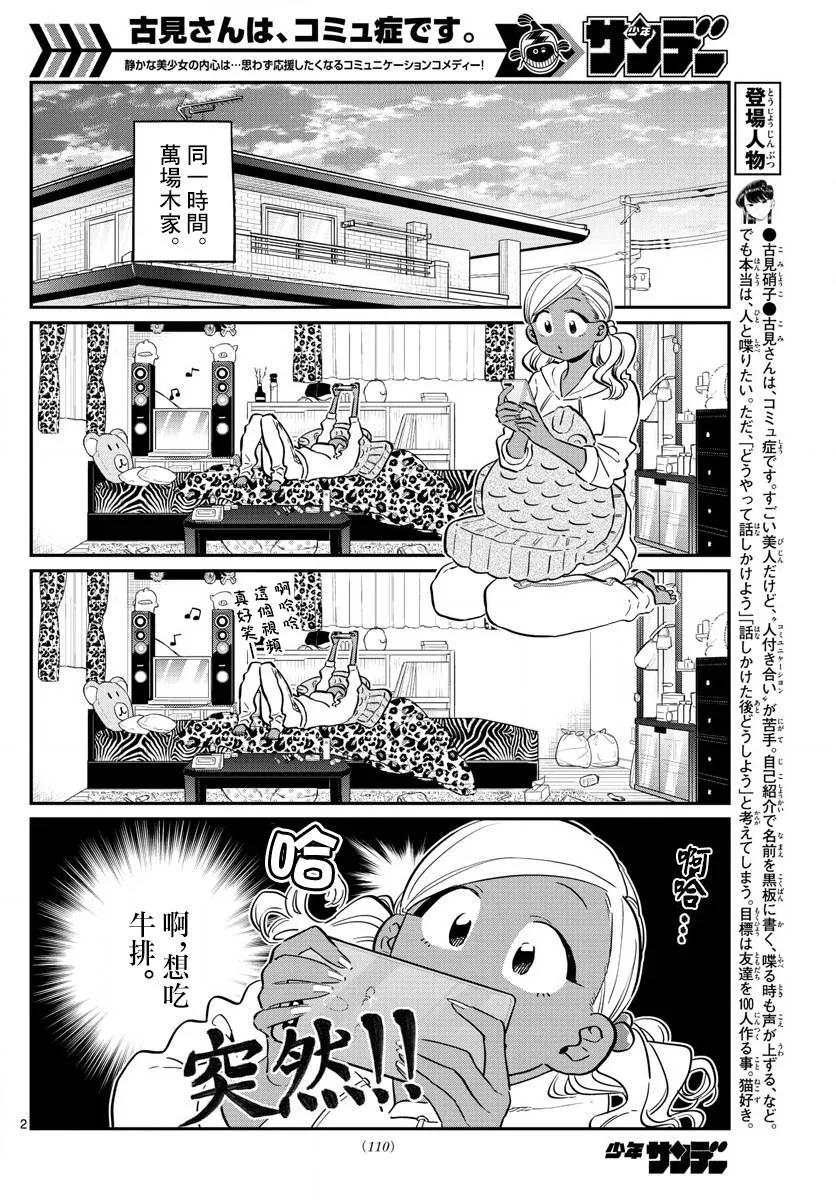 139突然-古见同学有交流障碍症-ODA TOMOHITO,小学馆（第2张）