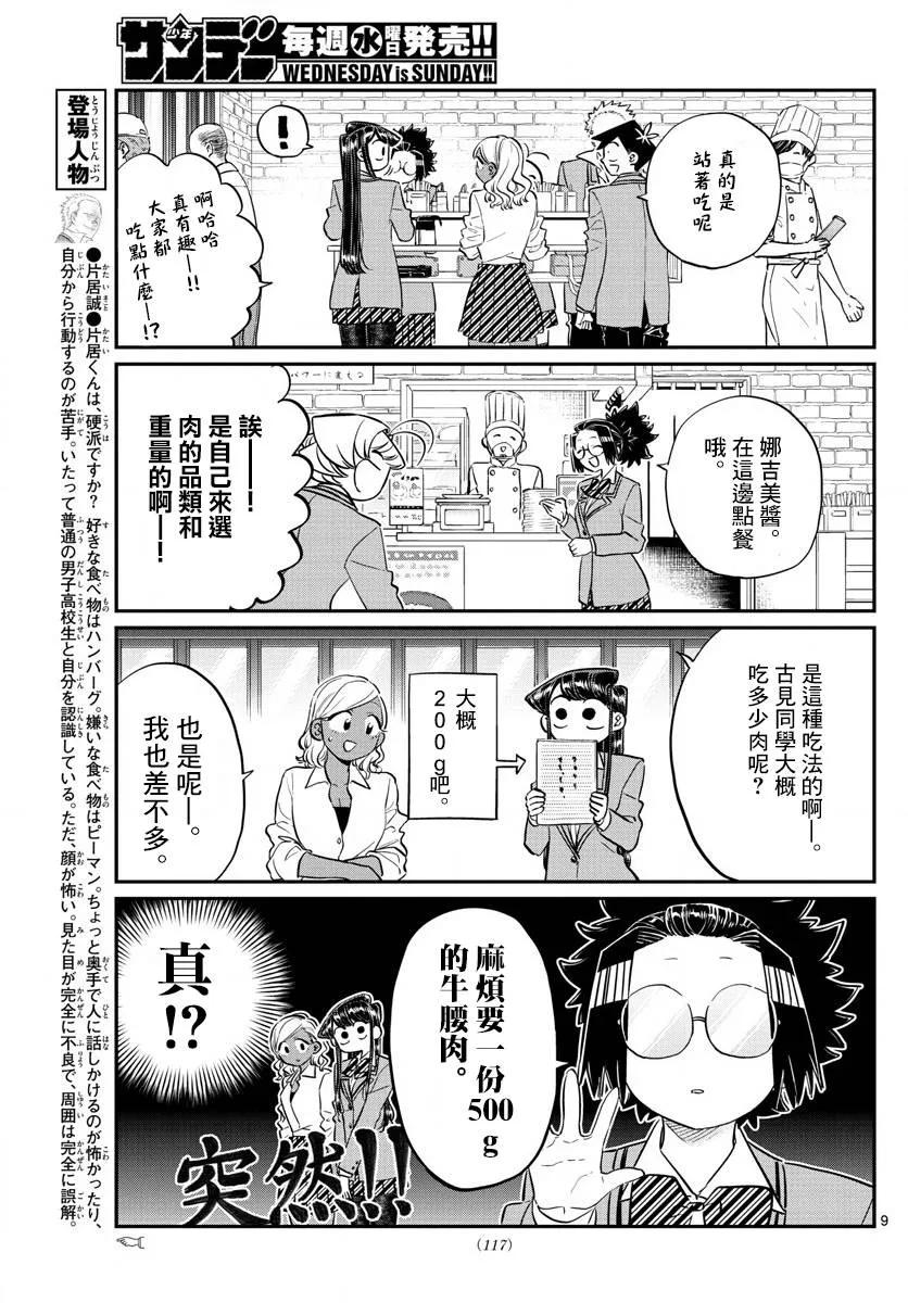 139突然-古见同学有交流障碍症-ODA TOMOHITO,小学馆（第9张）