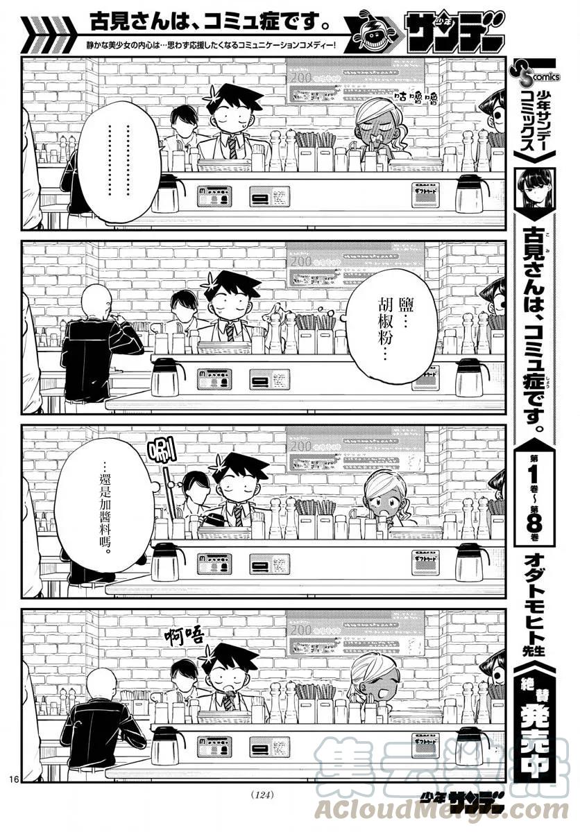 139突然-古见同学有交流障碍症-ODA TOMOHITO,小学馆（第16张）