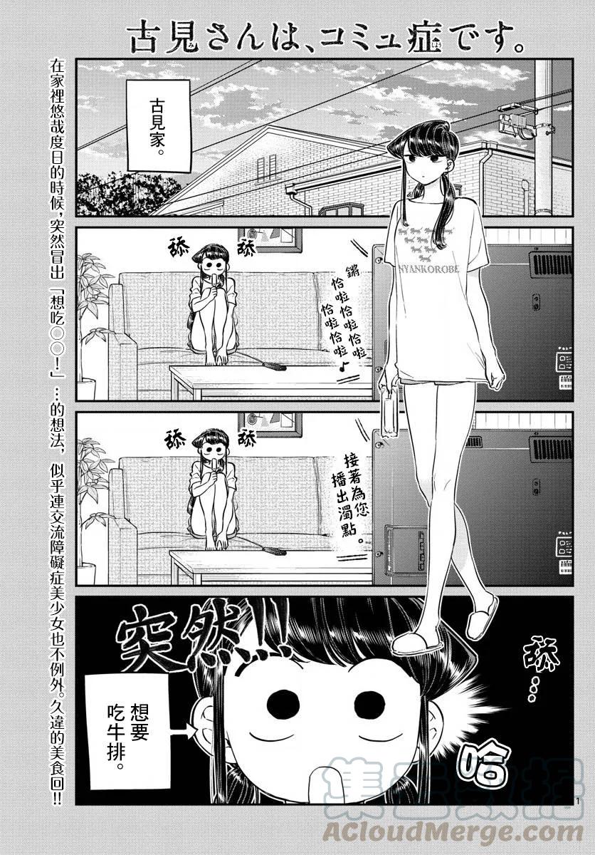 139突然-古见同学有交流障碍症-ODA TOMOHITO,小学馆（第1张）