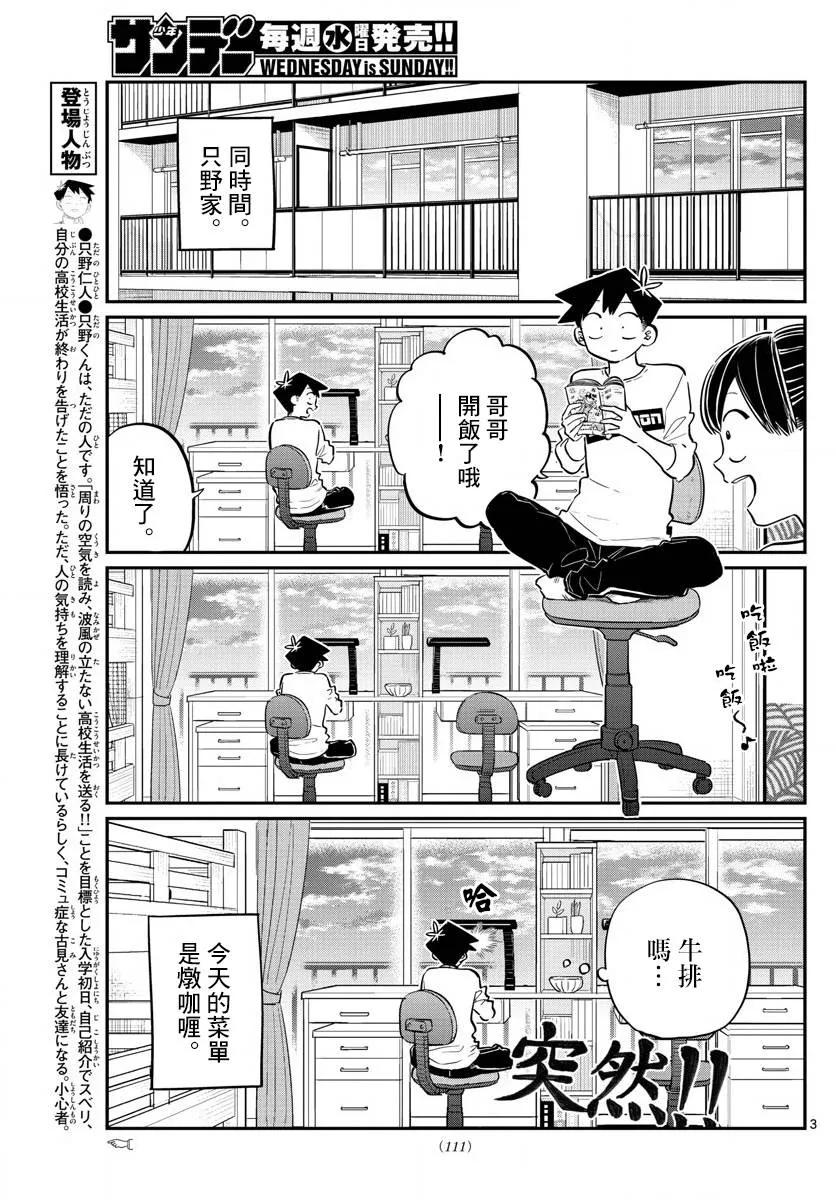 139突然-古见同学有交流障碍症-ODA TOMOHITO,小学馆（第3张）