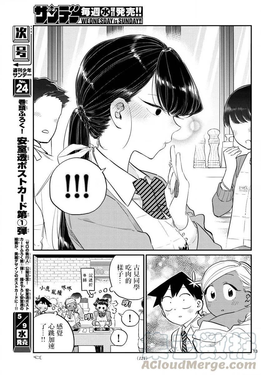 139突然-古见同学有交流障碍症-ODA TOMOHITO,小学馆（第13张）