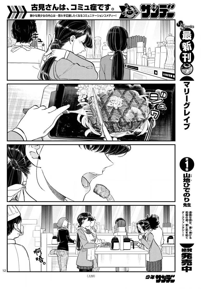 139突然-古见同学有交流障碍症-ODA TOMOHITO,小学馆（第12张）