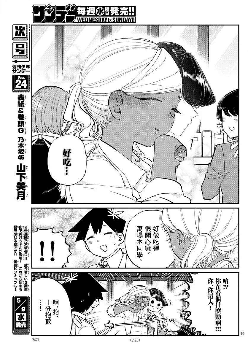 139突然-古见同学有交流障碍症-ODA TOMOHITO,小学馆（第15张）