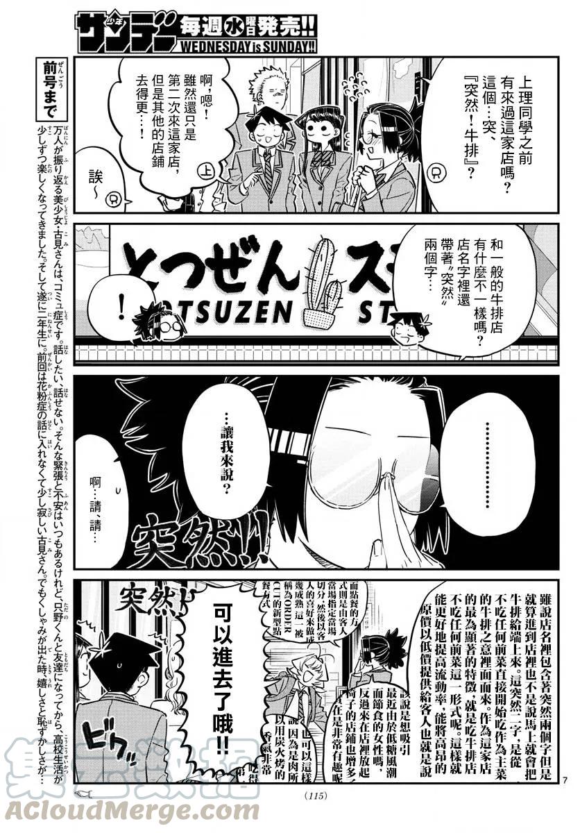 139突然-古见同学有交流障碍症-ODA TOMOHITO,小学馆（第7张）