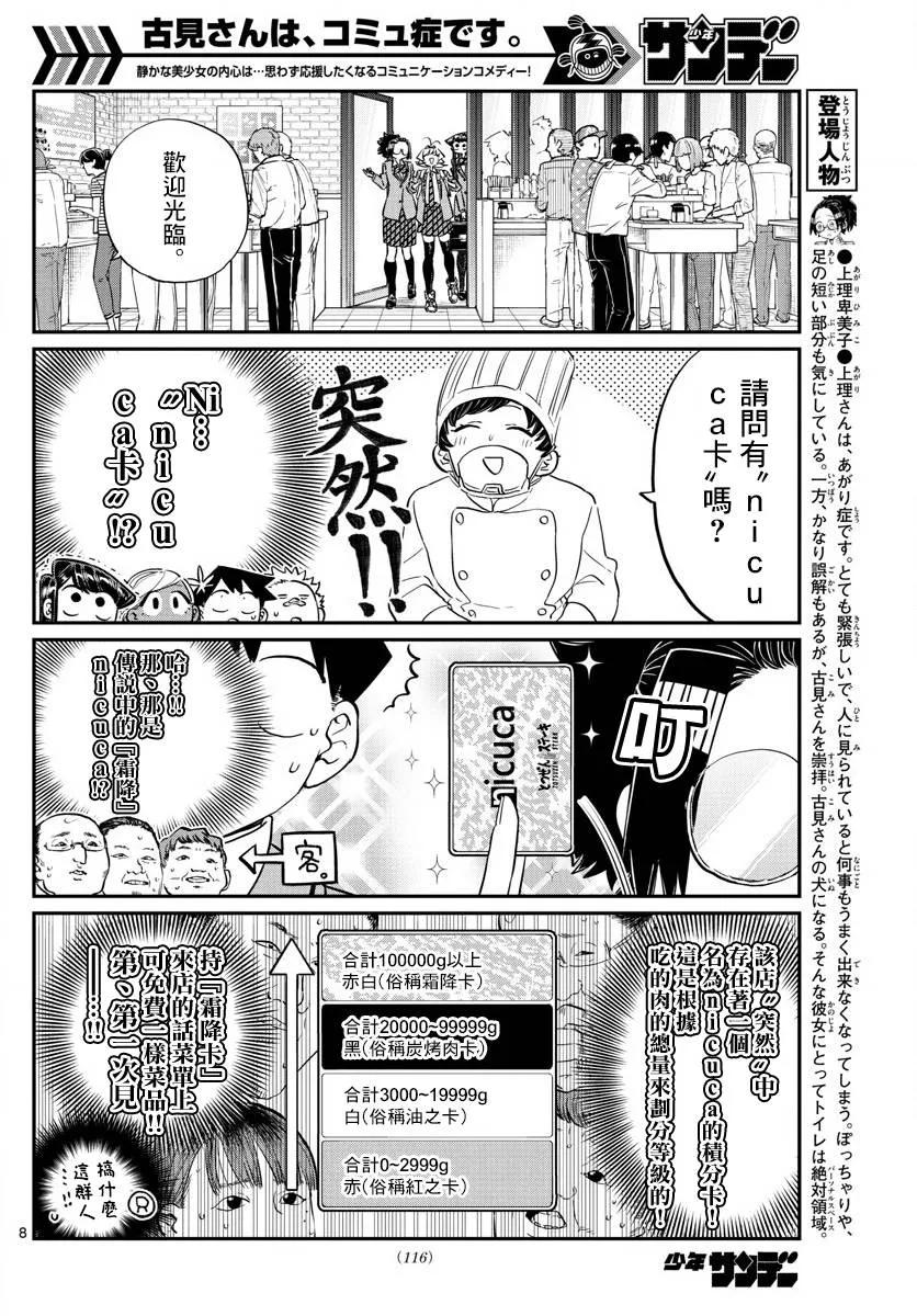 139突然-古见同学有交流障碍症-ODA TOMOHITO,小学馆（第8张）