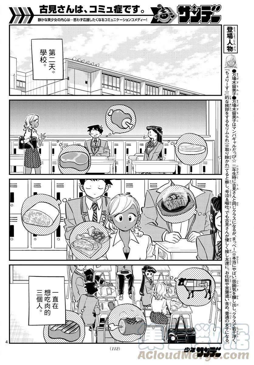 139突然-古见同学有交流障碍症-ODA TOMOHITO,小学馆（第4张）