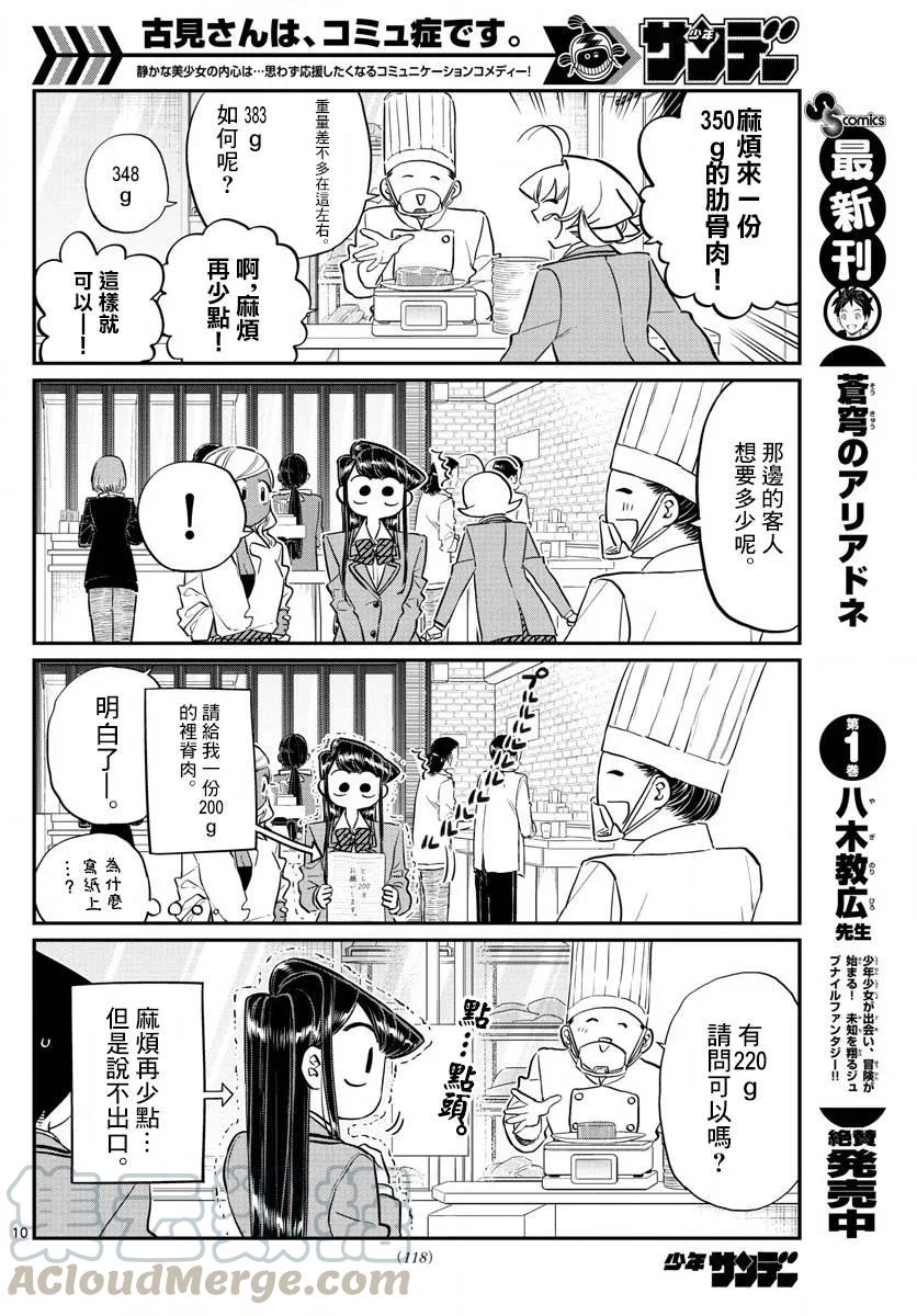 139突然-古见同学有交流障碍症-ODA TOMOHITO,小学馆（第10张）