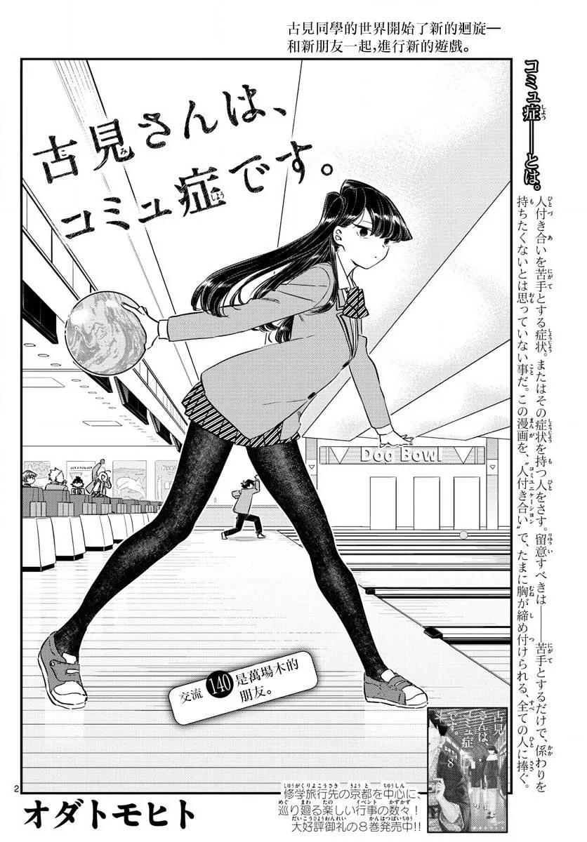 140万场木同学的朋友-古见同学有交流障碍症-ODA TOMOHITO,小学馆（第2张）