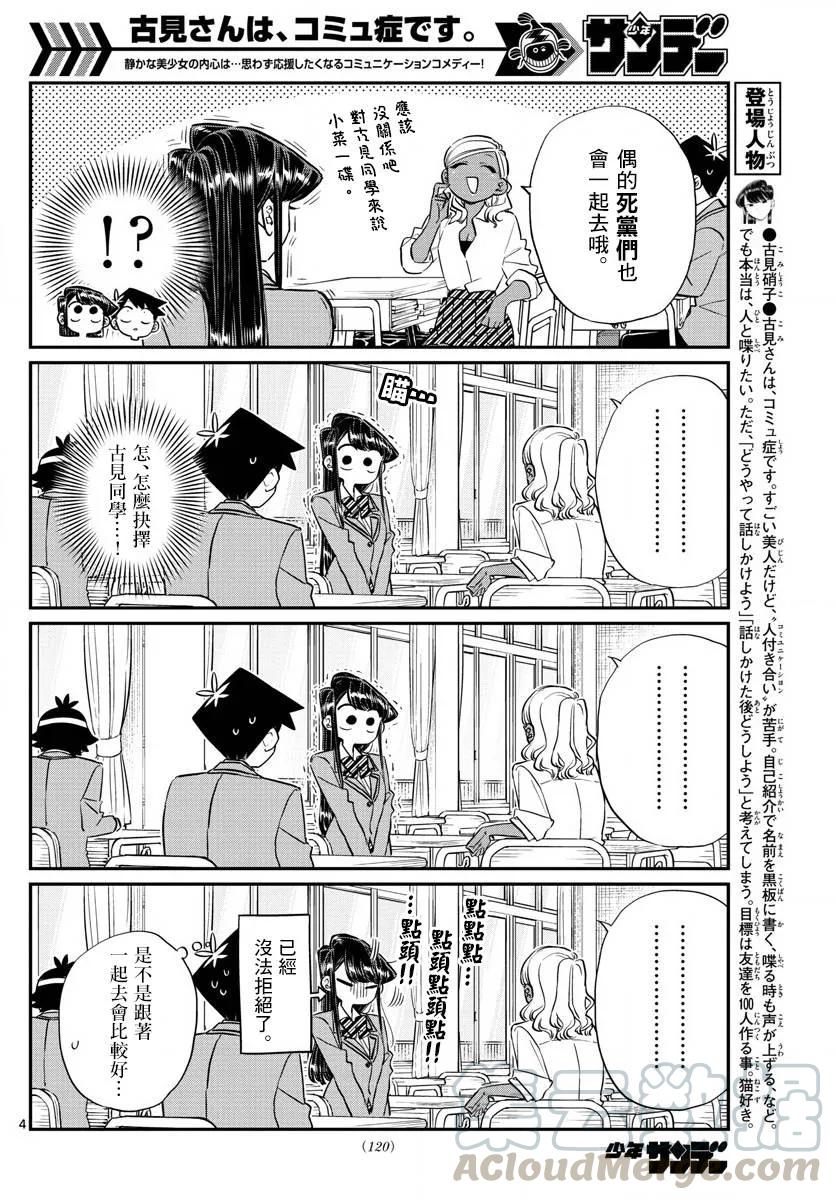 140万场木同学的朋友-古见同学有交流障碍症-ODA TOMOHITO,小学馆（第4张）