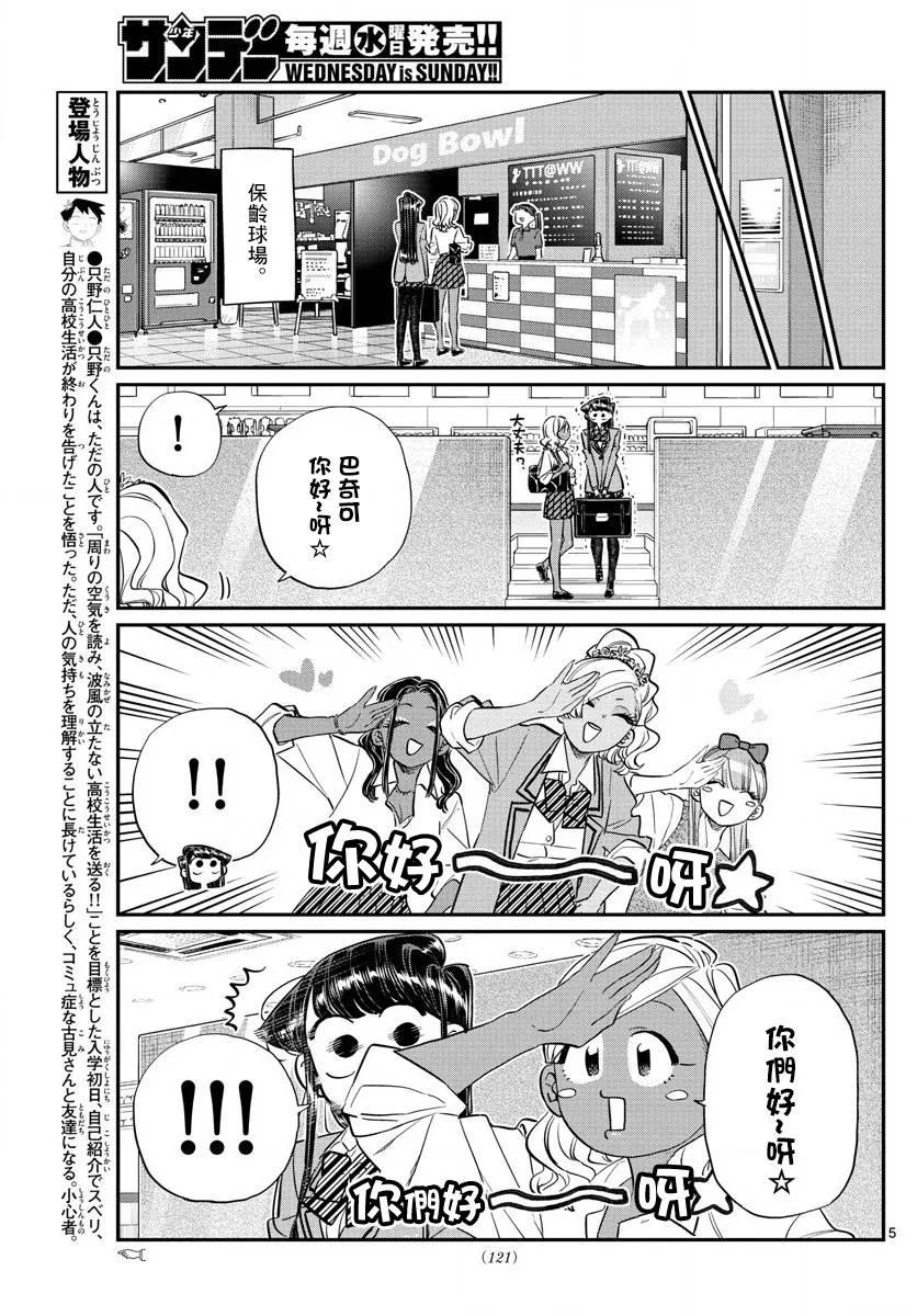 140万场木同学的朋友-古见同学有交流障碍症-ODA TOMOHITO,小学馆（第5张）