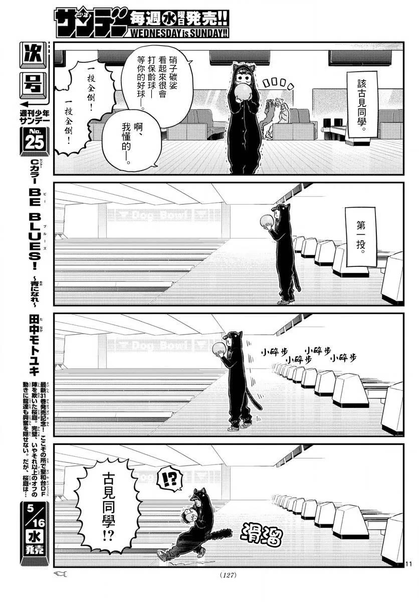 140万场木同学的朋友-古见同学有交流障碍症-ODA TOMOHITO,小学馆（第11张）