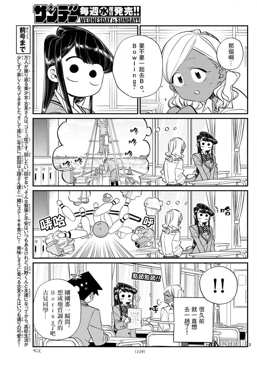 140万场木同学的朋友-古见同学有交流障碍症-ODA TOMOHITO,小学馆（第3张）