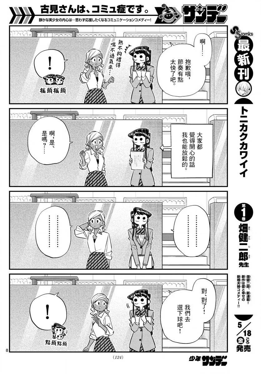140万场木同学的朋友-古见同学有交流障碍症-ODA TOMOHITO,小学馆（第8张）