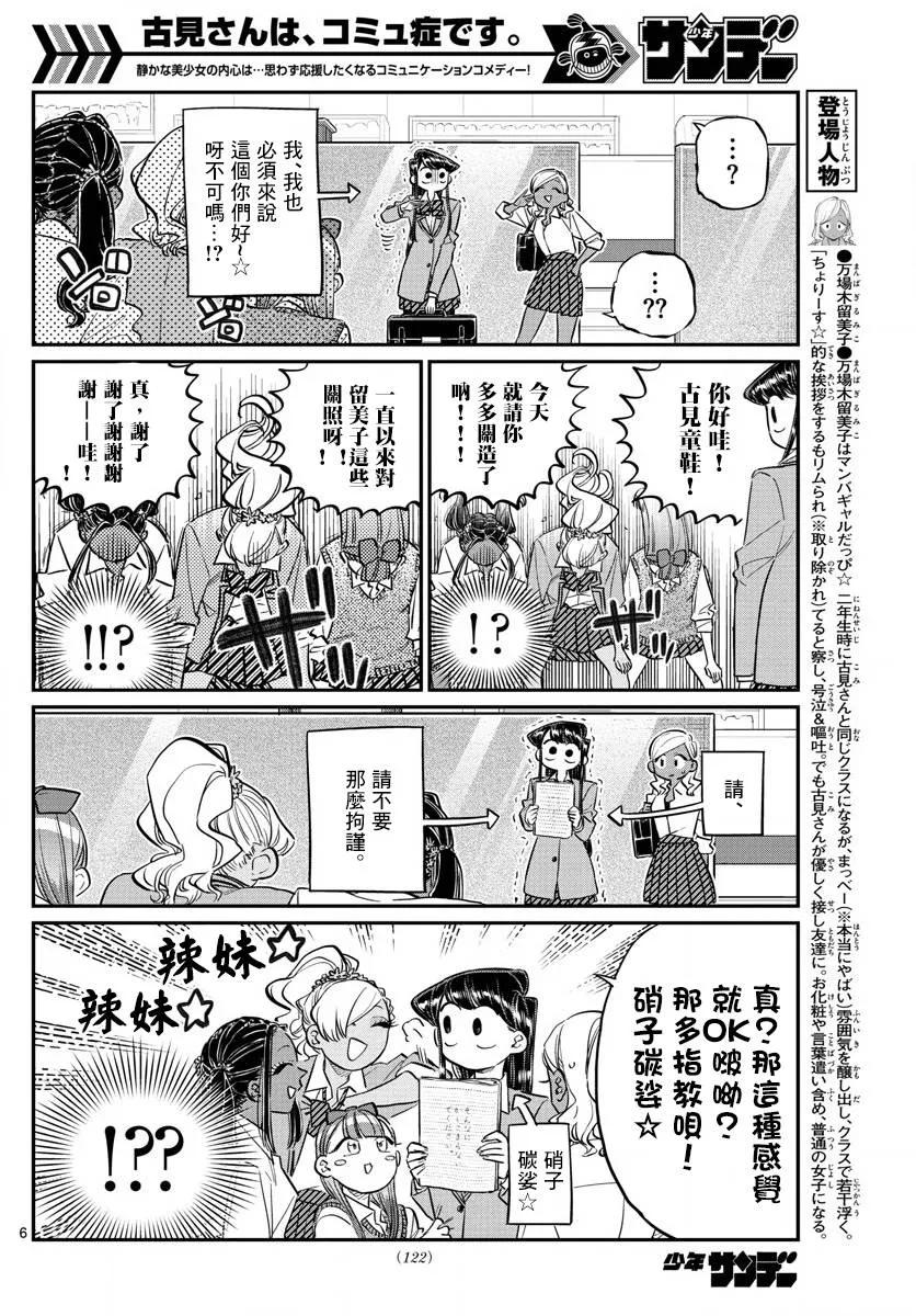140万场木同学的朋友-古见同学有交流障碍症-ODA TOMOHITO,小学馆（第6张）