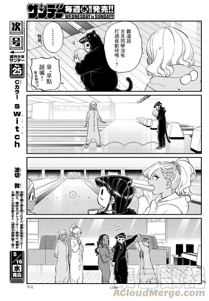 140万场木同学的朋友-古见同学有交流障碍症-ODA TOMOHITO,小学馆（第13张）