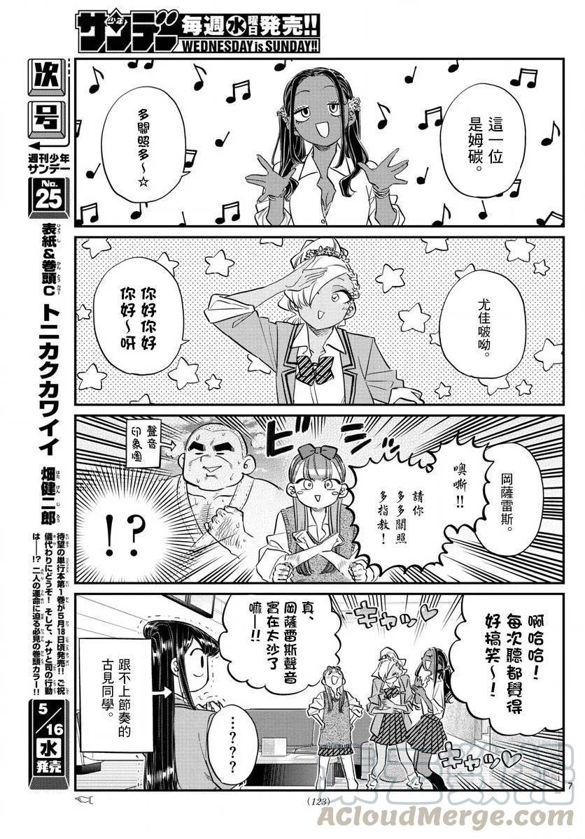 140万场木同学的朋友-古见同学有交流障碍症-ODA TOMOHITO,小学馆（第7张）