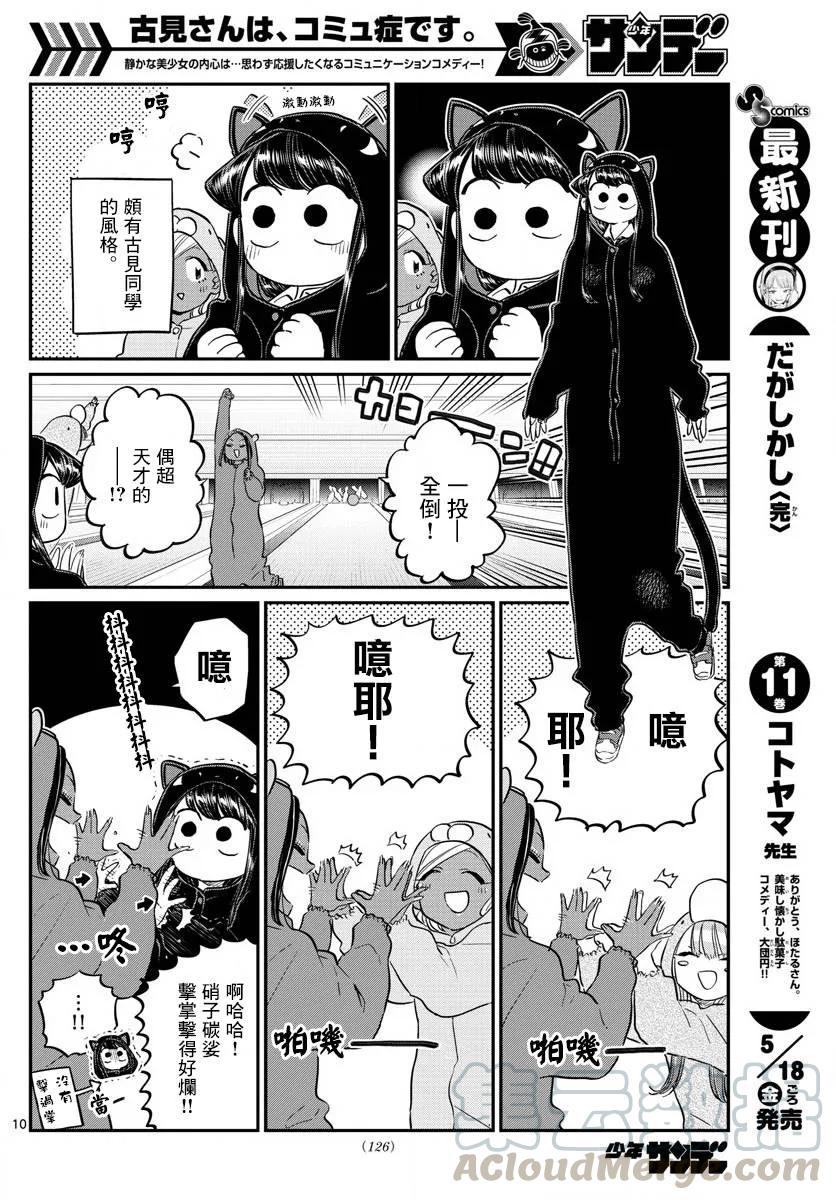 140万场木同学的朋友-古见同学有交流障碍症-ODA TOMOHITO,小学馆（第10张）