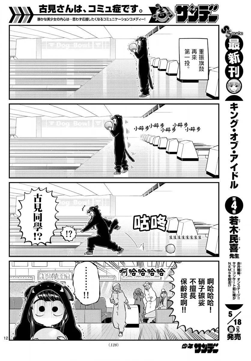 140万场木同学的朋友-古见同学有交流障碍症-ODA TOMOHITO,小学馆（第12张）