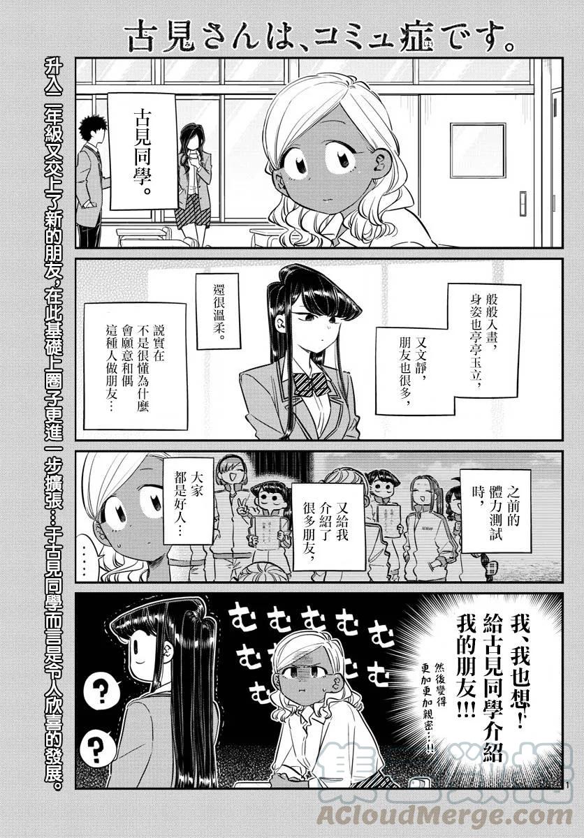 140万场木同学的朋友-古见同学有交流障碍症-ODA TOMOHITO,小学馆（第1张）