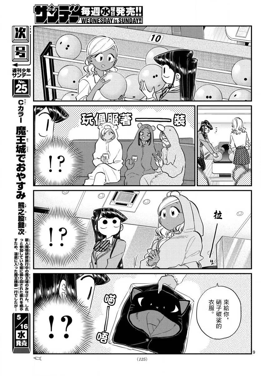 140万场木同学的朋友-古见同学有交流障碍症-ODA TOMOHITO,小学馆（第9张）