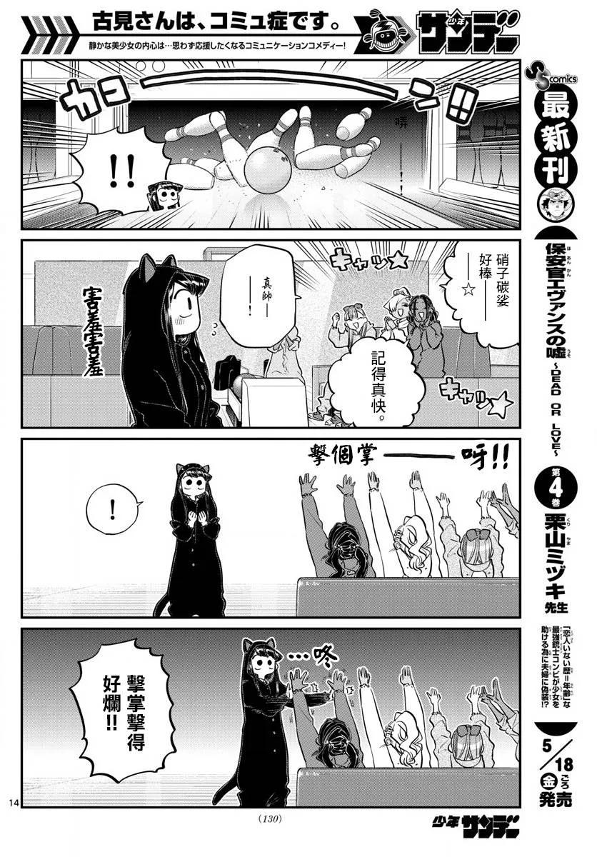 140万场木同学的朋友-古见同学有交流障碍症-ODA TOMOHITO,小学馆（第14张）