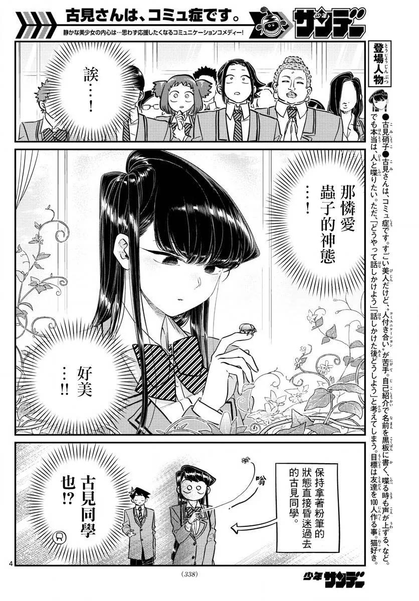 141虫子-古见同学有交流障碍症-ODA TOMOHITO,小学馆（第4张）