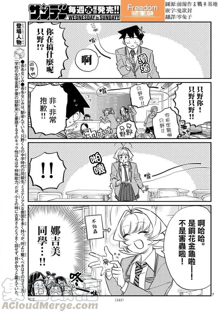 141虫子-古见同学有交流障碍症-ODA TOMOHITO,小学馆（第7张）
