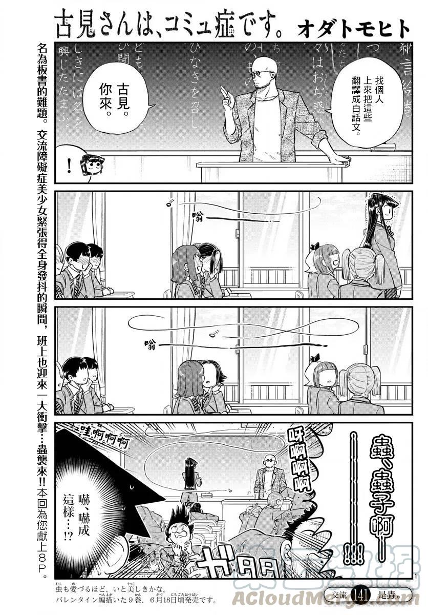 141虫子-古见同学有交流障碍症-ODA TOMOHITO,小学馆（第1张）
