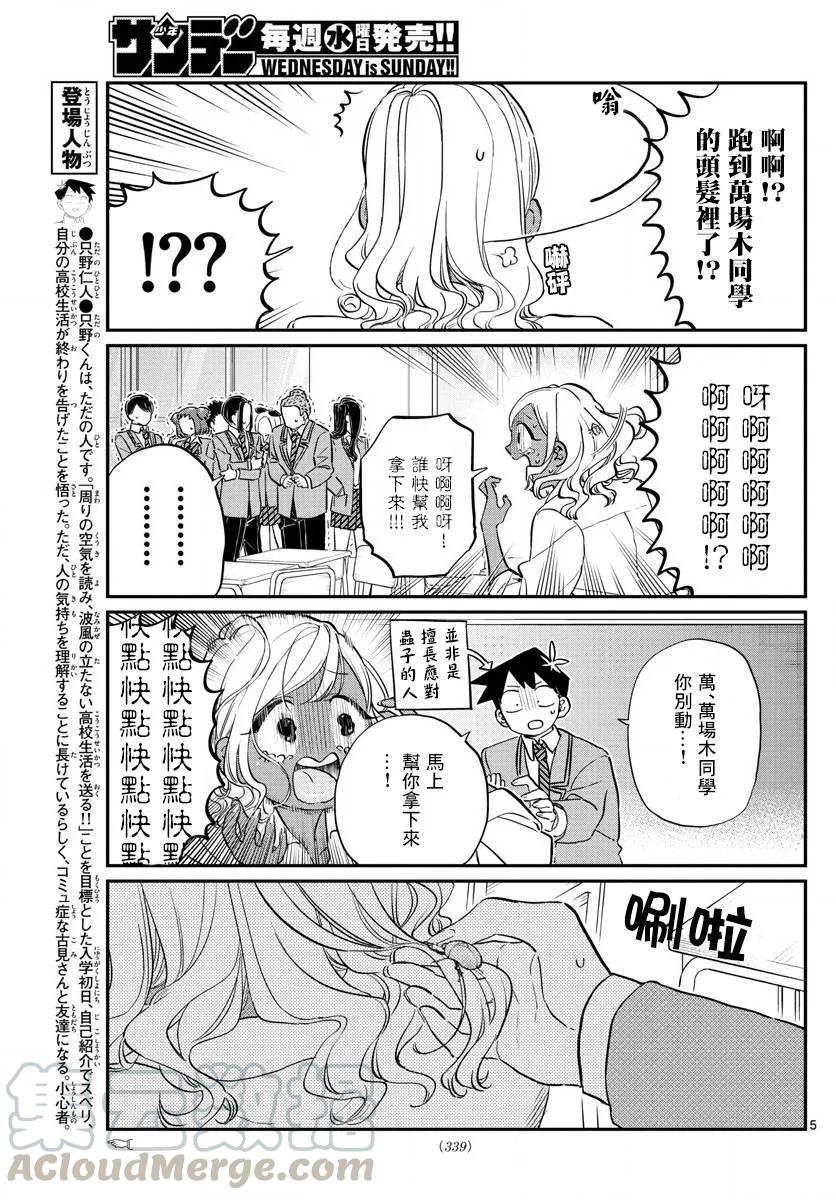141虫子-古见同学有交流障碍症-ODA TOMOHITO,小学馆（第5张）